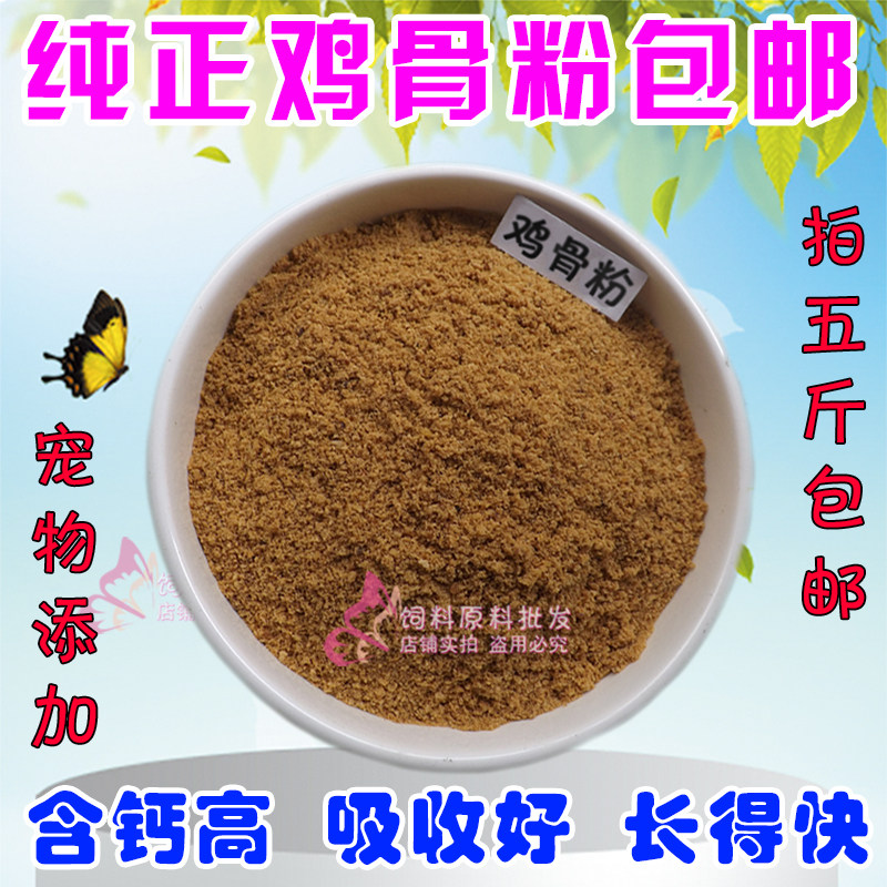 进口鸡骨粉肉骨粉鸡肉粉成幼犬骨粒宠物猫狗粮鸟食补钙添加剂500g