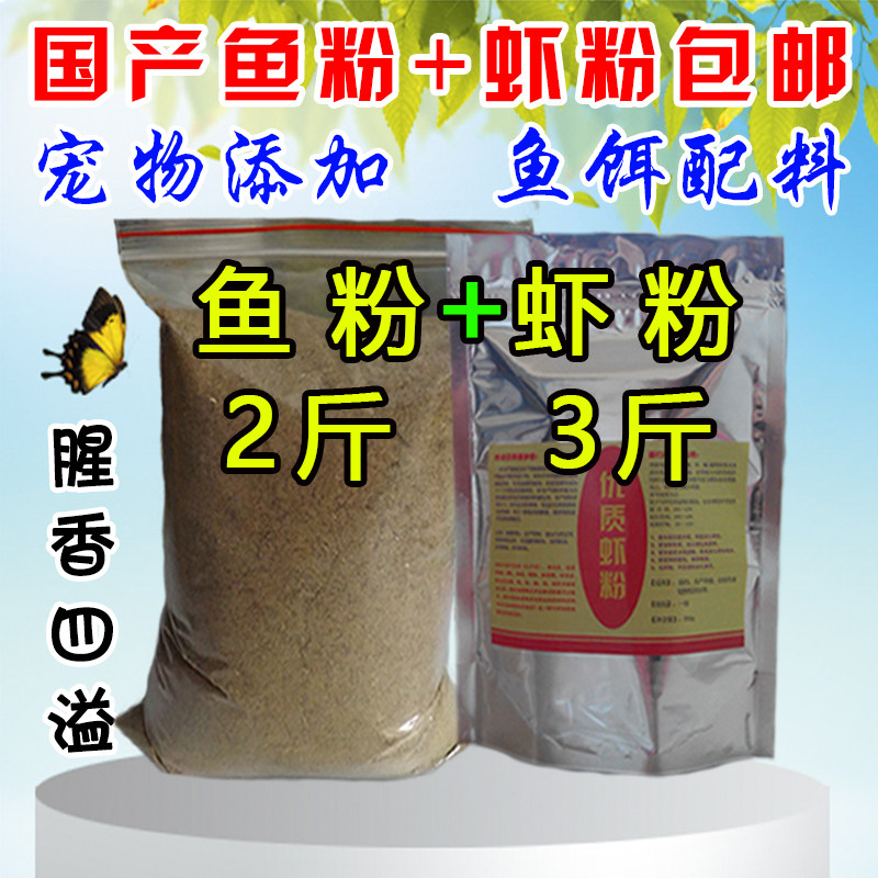 国产鱼粉鱼骨粉南极虾粉猫狗粮宠物补钙蛋鸡鸭家禽水产高蛋白饲料