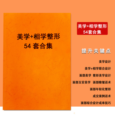 医疗美容咨询师美学设计专业书籍