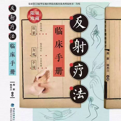 反射疗法临床操作手法视频教学