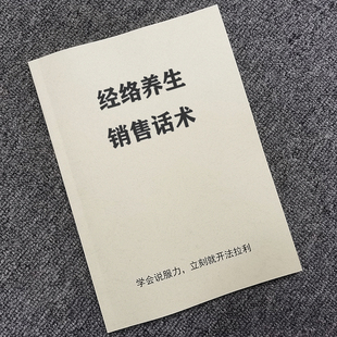 美容院保养产品经络知识技巧大全书籍220页 经络养生销售话术