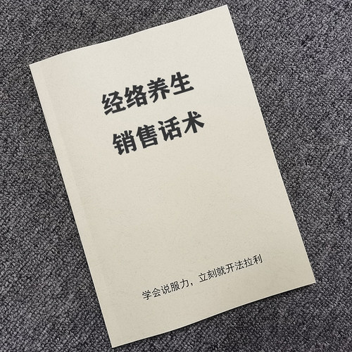 美容院经络养生销售话术大全