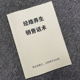 美容院保养产品经络知识技巧大全书籍220页 经络养生销售话术