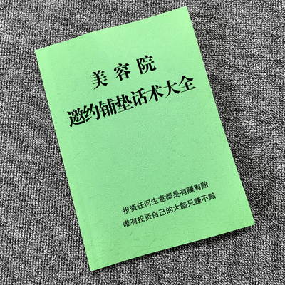 美容院师邀约铺垫标准话术大全