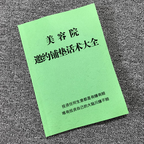 美容院师邀约铺垫标准话术大全