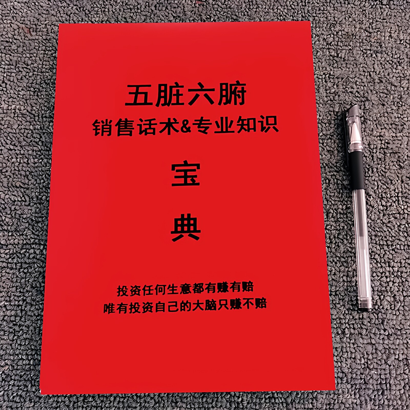 五脏六腑销售话术与专业知识/美容养生/全身脾胃卵巢话术大全书籍