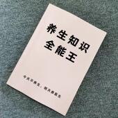 理疗方式 养生知识全能王 亚健康诊断方法全身经络养生身体各部位保养按摩刮痧拔罐艾灸五脏六腑穴位专业知识中医养生基础知识