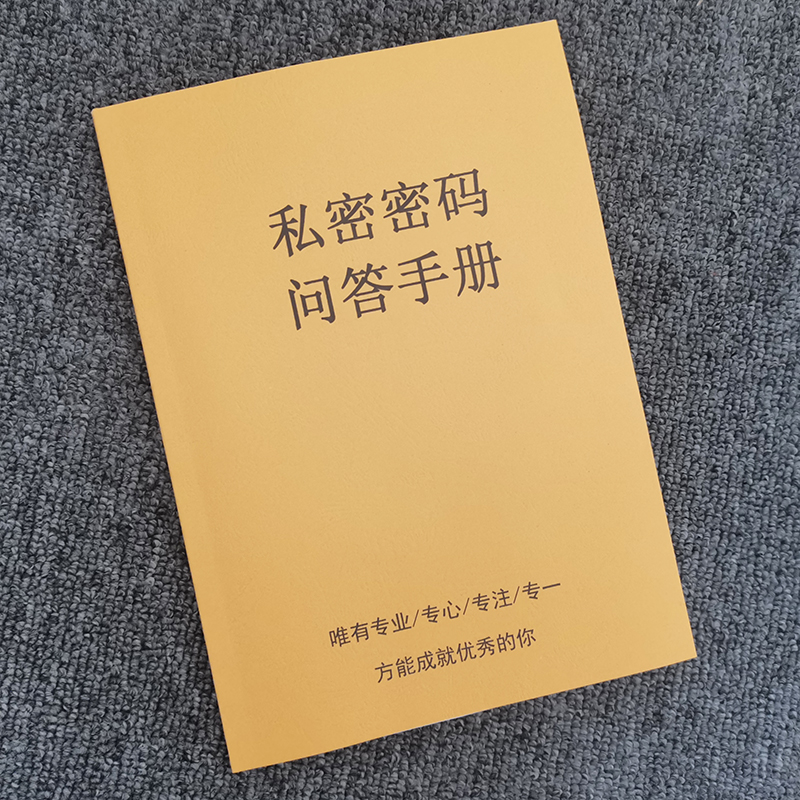 私密密码问答手册2023年新版