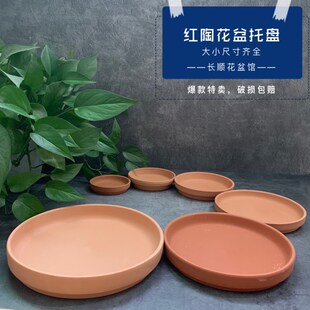红陶托盘 陶瓷托盘 圆形花盆托盘 花盆底座接水盘花盆垫子