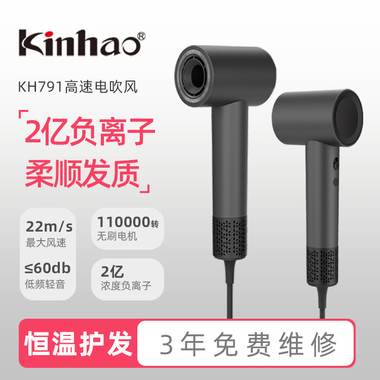 Kinhao健浩KH795U速干负离子恒温高速静音护发吹风机家用KH791U
