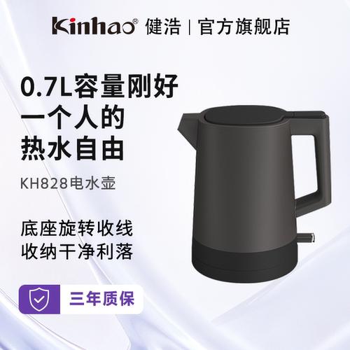 健浩新款KH828酒店客房专用电热水壶双层不锈钢防烫0.7L快速煮水