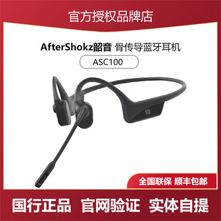 AfterShokz ASC100 OpenComm韶音骨传导蓝牙耳机商务无线耳麦