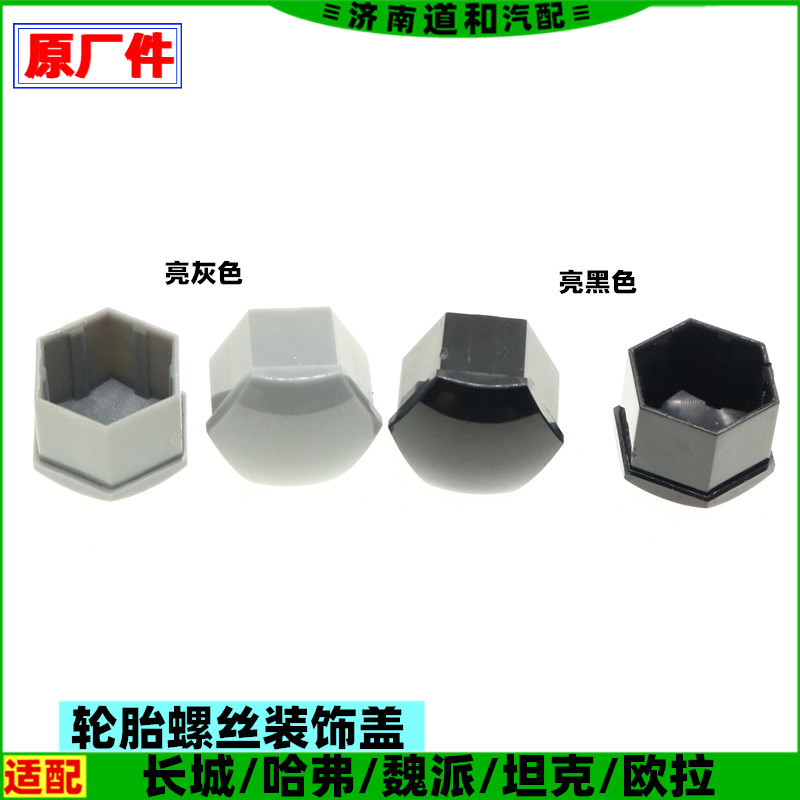 原厂适配长城哈弗H2SH4H6H7H8H9F5F7M6PLUS轮胎螺丝装饰盖冒配件