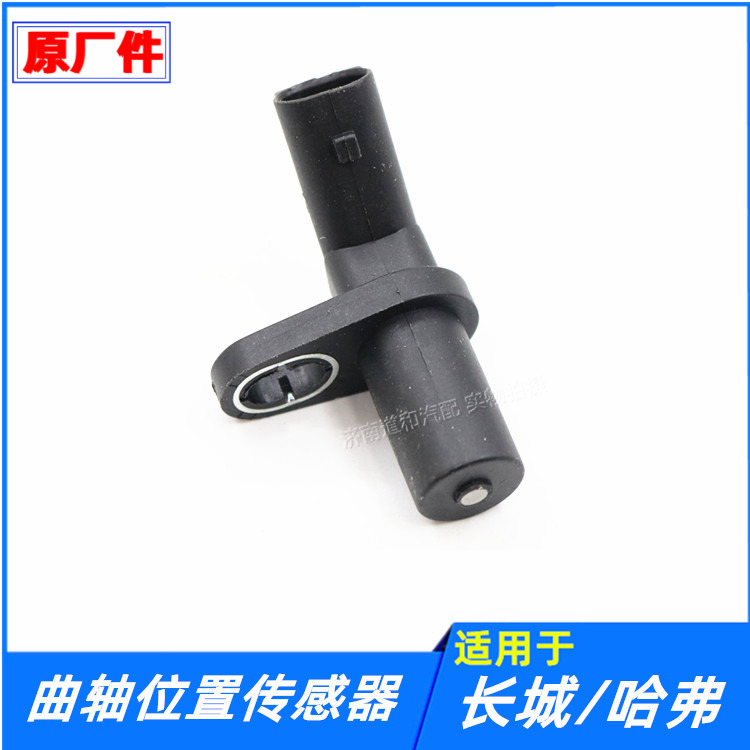 适配长城哈弗H1H2M1M2M4m6腾翼C20C30C50凌傲炫丽曲轴位置传感器