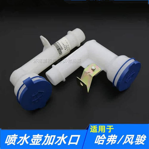 适配长城哈弗CUVH3H5喷水壶加水口风骏35雨刮玻璃水箱加注口带盖