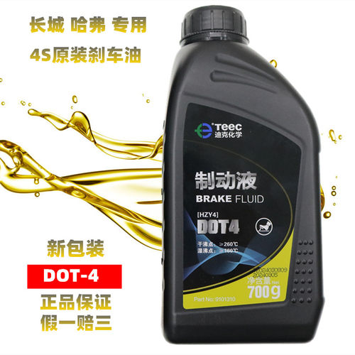 原厂适配长城哈弗H1H2H3H4H5H6H7H8H9M1M2M4M6F5F7刹车油离合器油