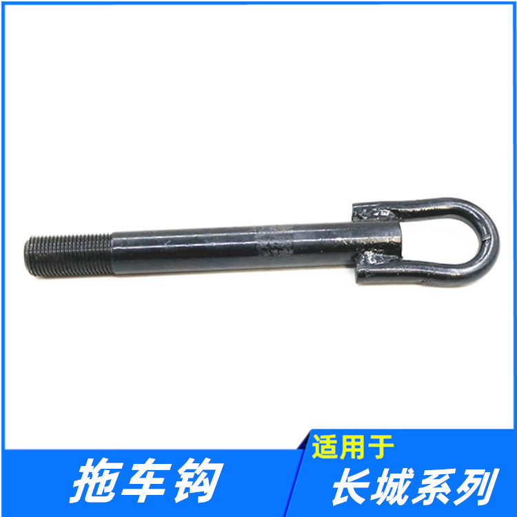 适配长城腾翼C20C30C50凌傲酷熊哈弗H1H2SH4H5H6H7前后拖车钩子