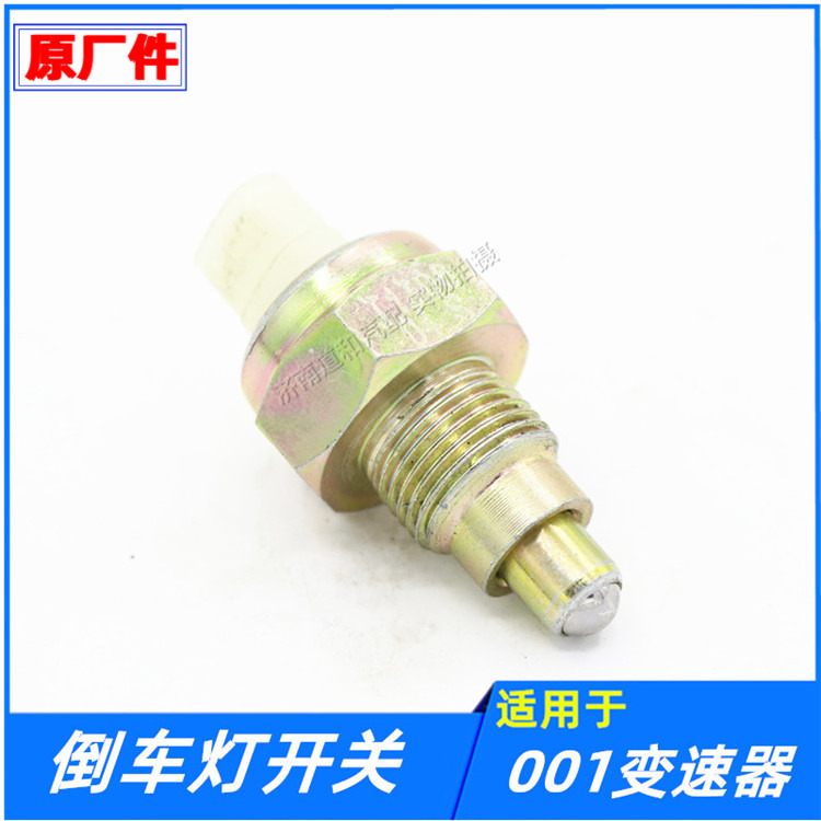 适用于长城腾翼C20R C30 C50倒车灯开关倒档开关配件