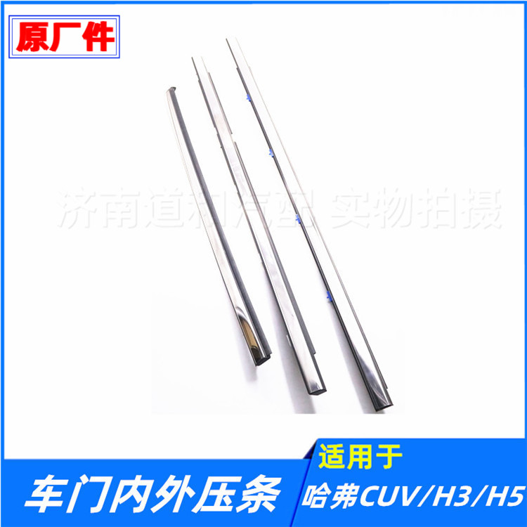 适配长城哈弗CUVH3H5前车门玻璃外压条后车窗外挡水切侧窗亮条