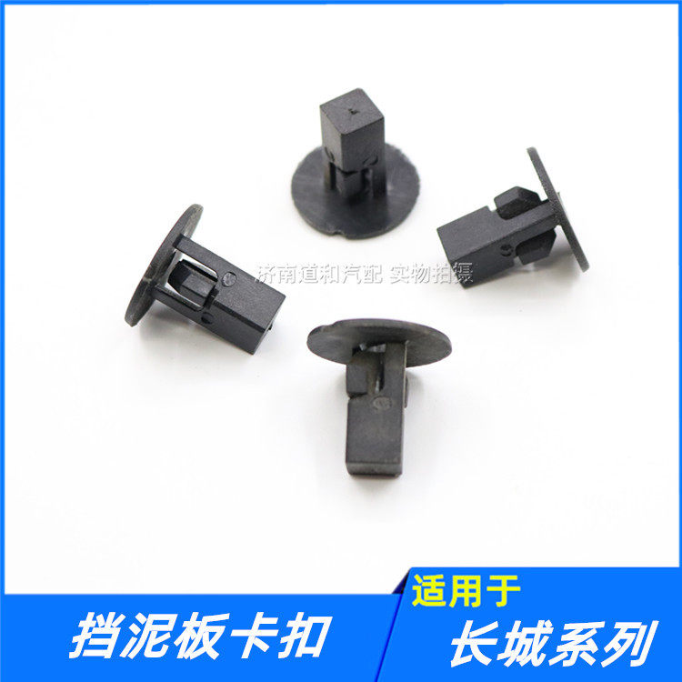 适配长城腾翼C20C30炫丽酷熊凌傲挡泥板卡扣圆头方杆钉扣卡子配件