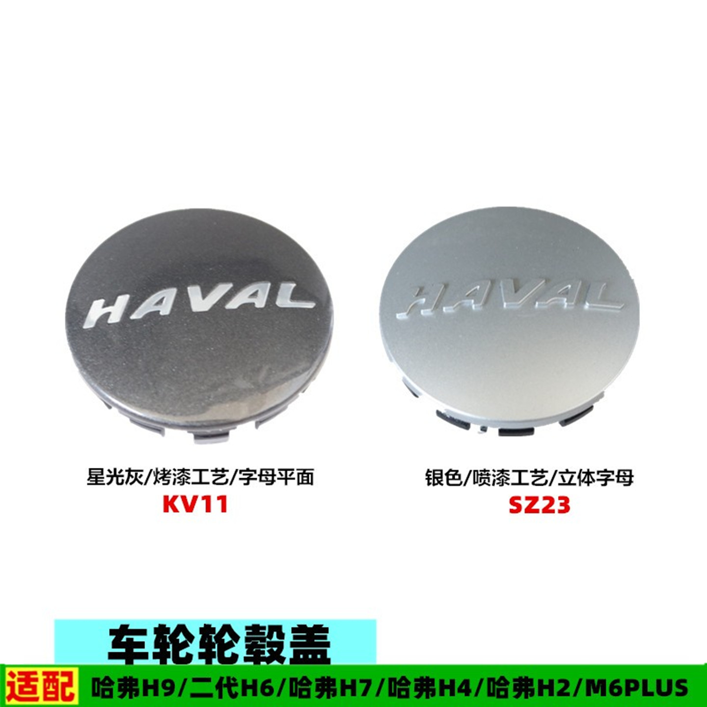 适配长城哈弗H6H9F5H2H4H7M6PLUS轮盖轮毂盖车轮小盖轮标配件