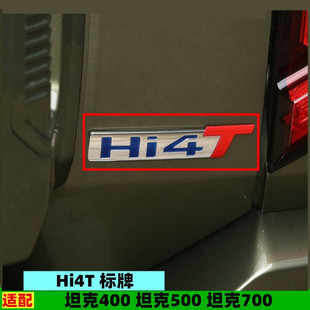 适配长城坦克500坦克400坦克700 Hi4T标牌车标尾门后车标原厂配件