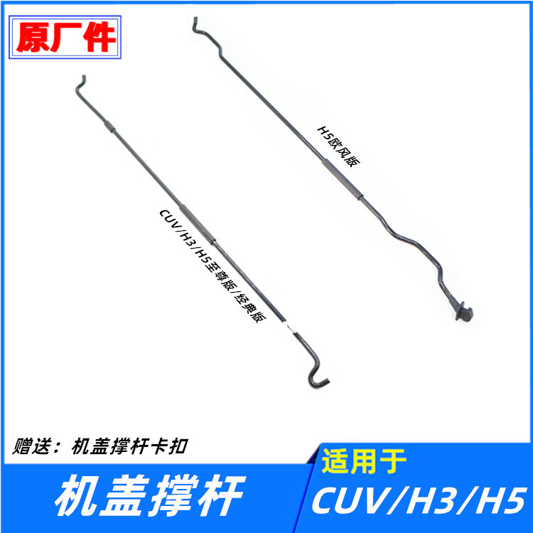 适配长城哈弗CUVH3H5机盖撑杆发动机引擎盖撑杆机舱盖支杆棍配件
