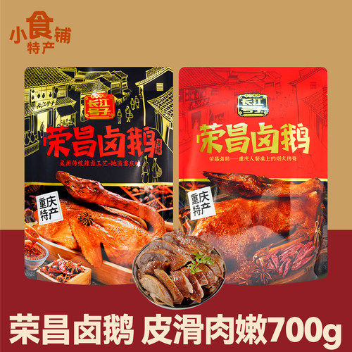 重庆特产荣昌卤鹅熟食香辣味年货