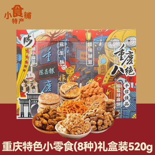 陈昌银重庆小麻花八绝桃酥礼盒装