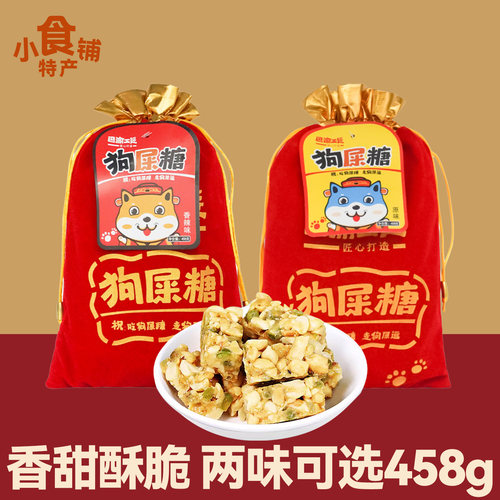 重庆特产巴渝工匠狗屎糖458g送人