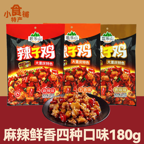 重庆特产180g歌乐山辣子鸡零食