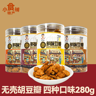 重庆陈从明多味豆瓣280g罐装麻辣味无壳怪味胡豆味蚕豆零食年货