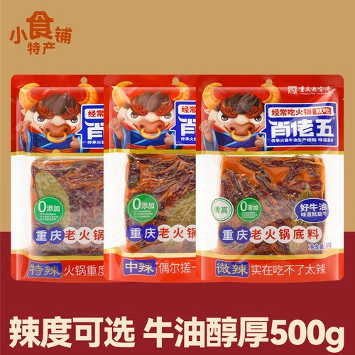 串串麻辣烫重庆特产火锅底料