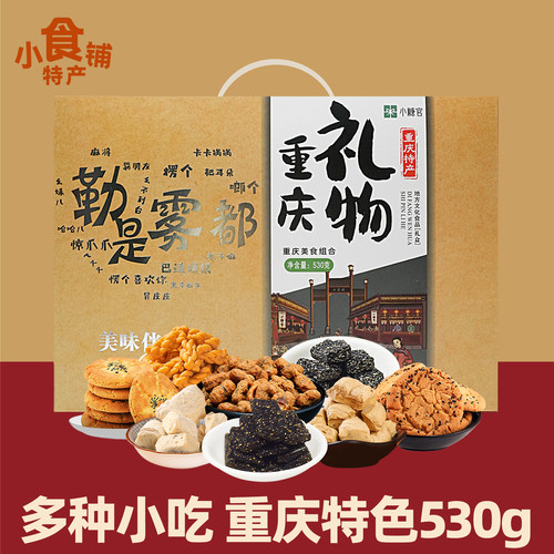 重庆特产礼盒麻花桃酥怪味胡豆