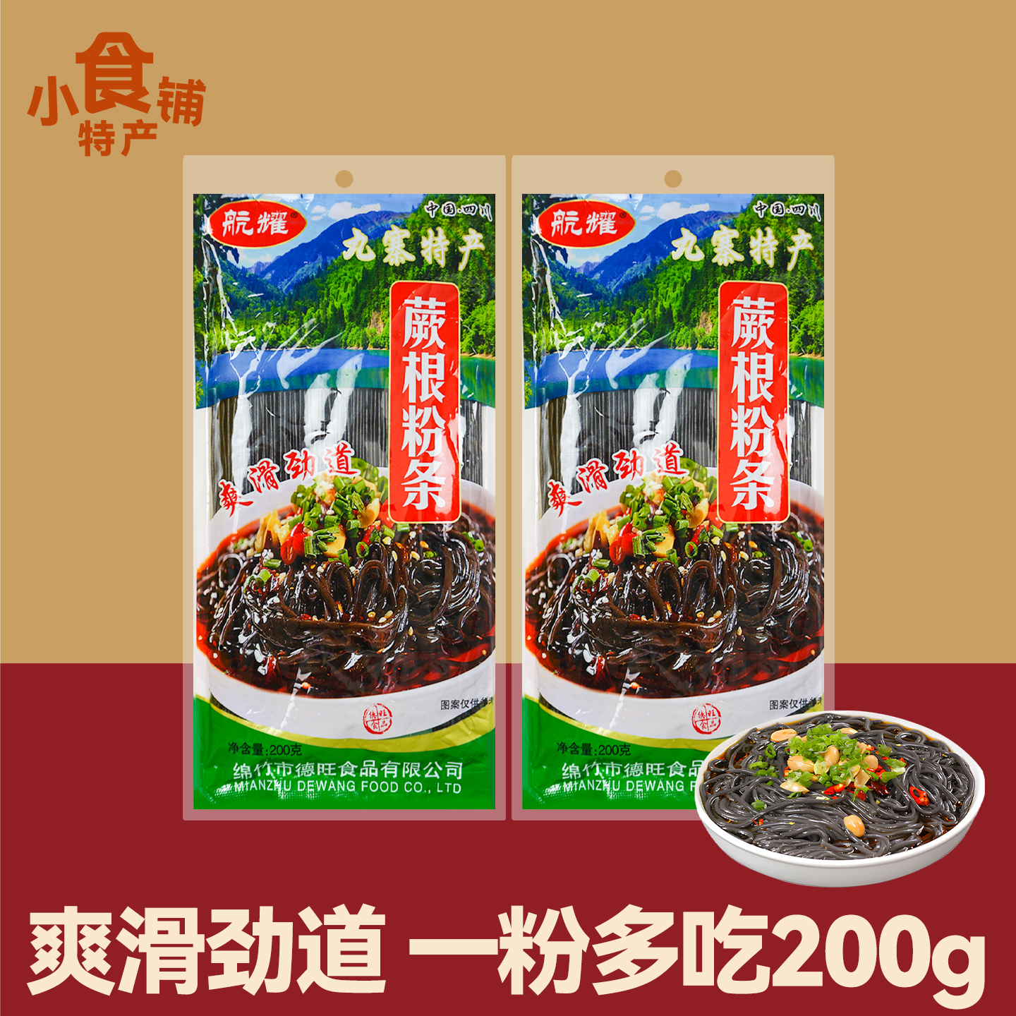 四川蕨根粉条凉拌炒菜煲汤酸辣粉