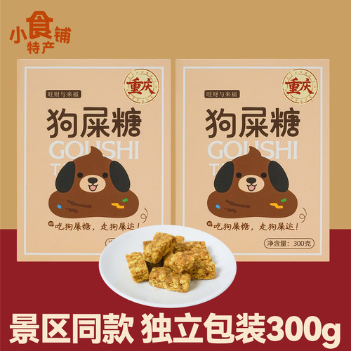 特产狗屎糖焦香糖果太妃糖小零食