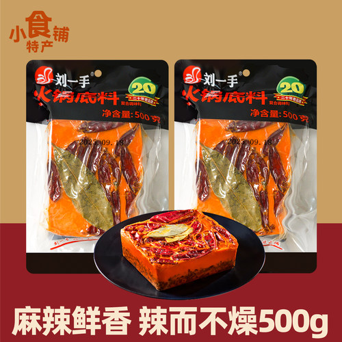 重庆刘一手火锅底料麻辣牛油年货