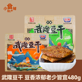 重庆特产涨停板手撕武隆豆干480g香菇零食独立小包真空伴手礼景区