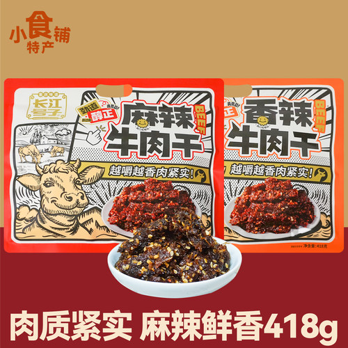 重庆特产麻辣牛肉干香辣劲道零食