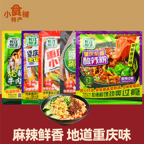 重庆小面酸辣粉豌豆面早餐夜宵