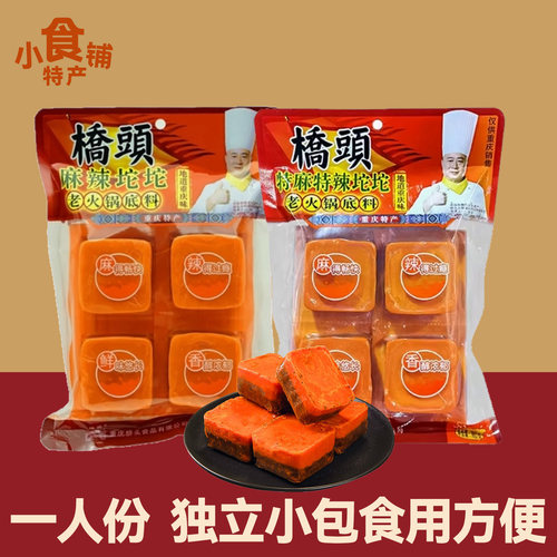 重庆特产桥头火锅底料麻辣牛油