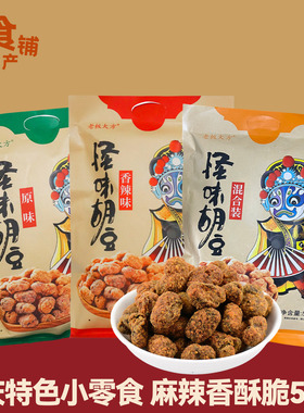 重庆老板大方怪味胡豆528g混合口味香辣蚕豆零食休闲零食兰花豆礼