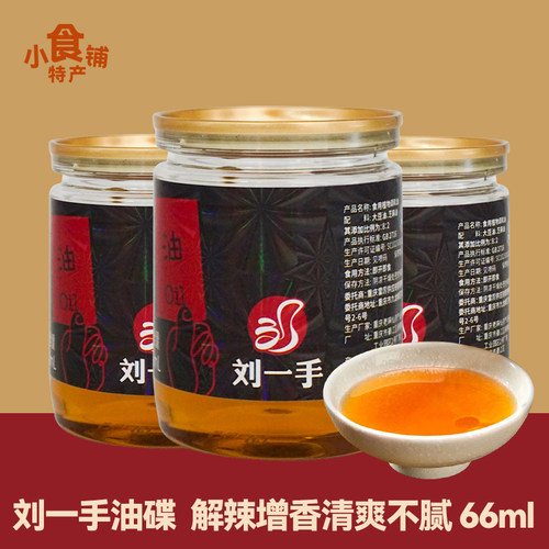 油碟香油蘸料火锅搭档芝麻油家用
