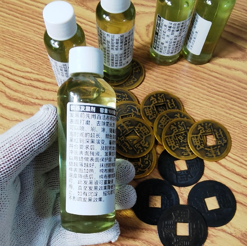 铜器发黑液剂小瓶装铜钱做旧剂打火机做旧剂液体常温发黑液