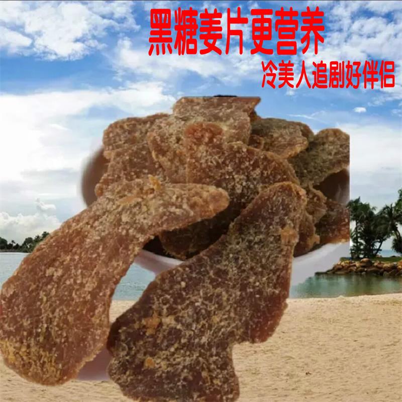 黑糖姜片山東特產手工干生紅糖500g月子零食驅寒暖胃姜糖泡茶虧本