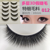 特细毛5对装 3D立体多层012假睫毛自粘胶条自然浓密仿真可选自粘
