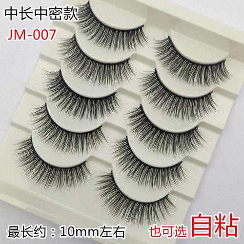 自然中密中长款10mm一条式JM-007多层假睫毛仿真生活妆可选自粘