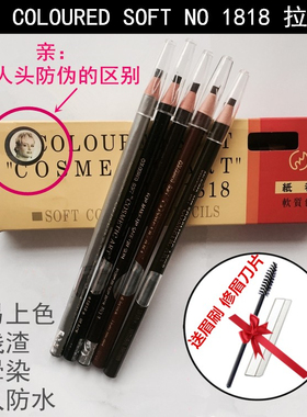 原装coloured soft 1818人头防伪剥线撕拉眼线眉笔持久防水化妆师