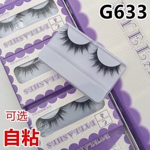 YIWU艺舞睫艺瞳G633假睫毛COS动漫萝莉仙子妆自然纤长凌乱款自粘