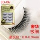 eyelashes多层纯手工自然仿真三对装 奢华极细3D 06假睫毛luxury